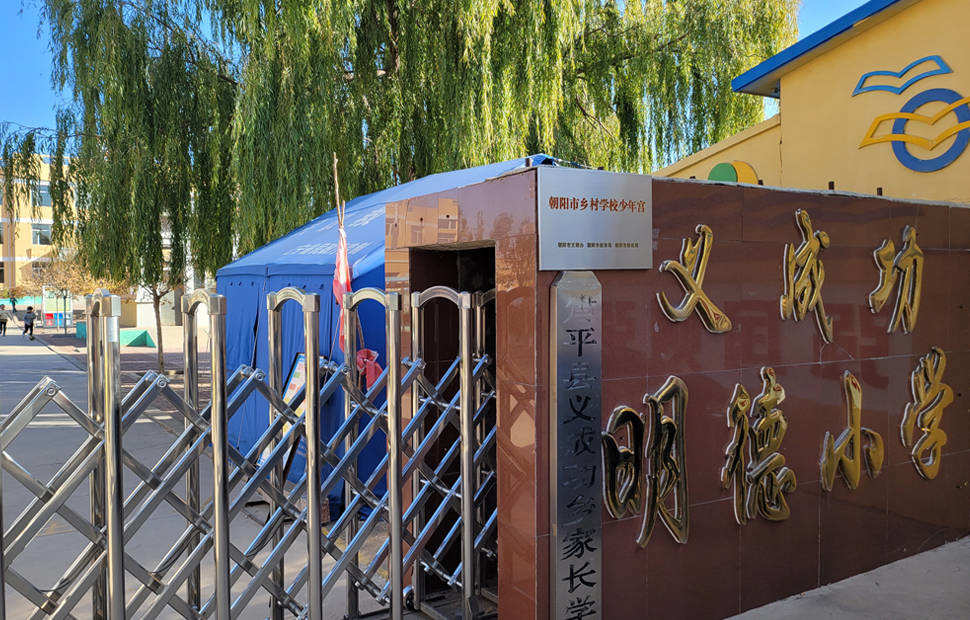 遼寧省朝陽義成功明德小學(xué)