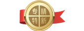 專(zhuān)精特新