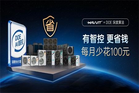 哈唯空氣能“十年質(zhì)保“正式落地，以技術(shù)實力“反卷”行業(yè)