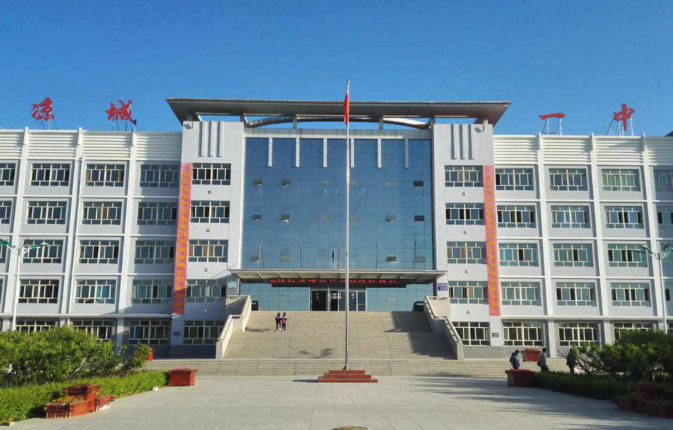 內(nèi)蒙涼城縣中學(xué)