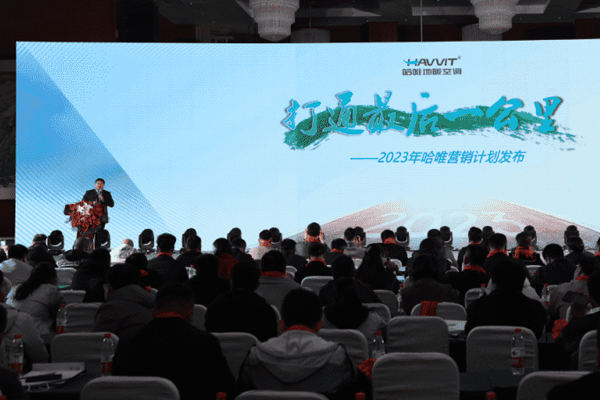 深耕厚植｜2023 哈唯開啟發(fā)展新篇章