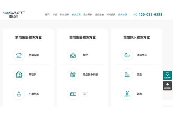 新形象 新升級—哈唯空氣能官方網(wǎng)站全新改版亮相