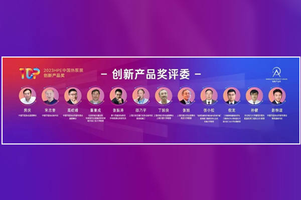 斬獲2023HPE中國熱泵展創(chuàng)新產(chǎn)品獎，哈唯以創(chuàng)新打造“有品質(zhì)的空氣能”