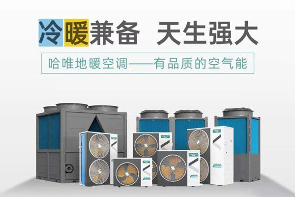 熱泵315，哈唯開啟品質(zhì)宣言