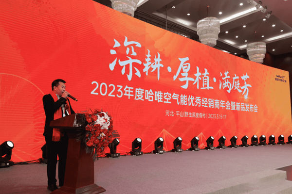 深耕厚植｜2023 哈唯開啟發(fā)展新篇章