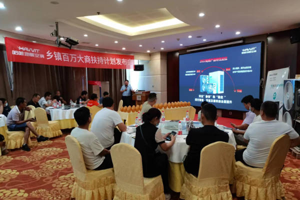  助力渠道 | 哈唯“鄉(xiāng)鎮(zhèn)百萬大商扶持計劃” 山東濱州站成功啟動 