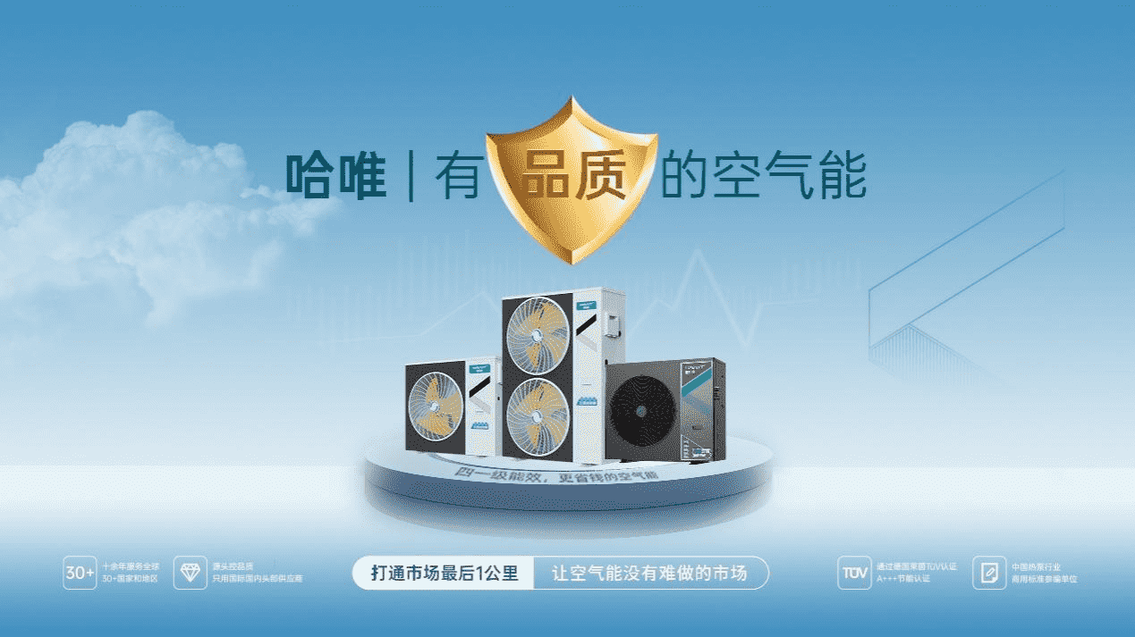 經銷商故事-劉廣慶：告別售后煩惱，哈唯讓我安心過暖冬