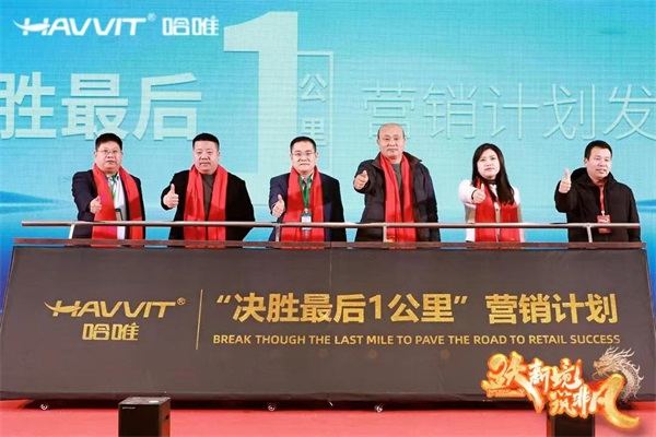 決勝最后一公里 | 2024哈唯空氣能優(yōu)秀經(jīng)銷商年會暨新品發(fā)布會圓滿召開！