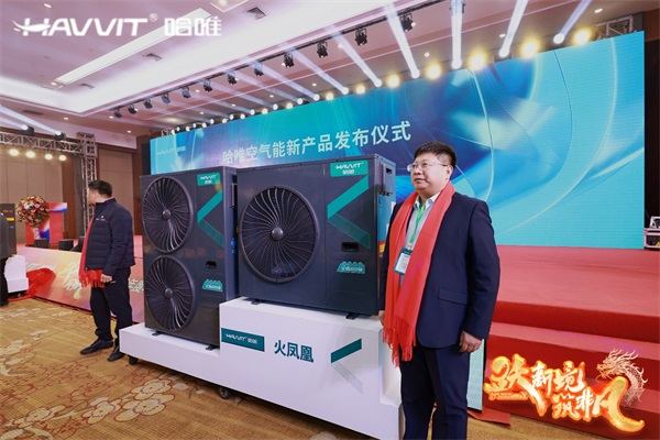 決勝最后一公里 | 2024哈唯空氣能優(yōu)秀經(jīng)銷商年會暨新品發(fā)布會圓滿召開！