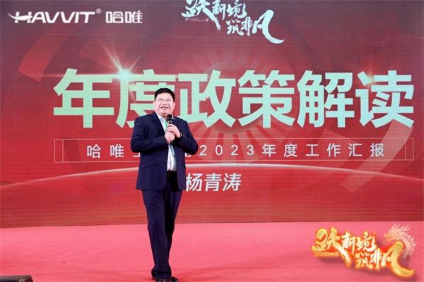 決勝最后一公里 | 2024哈唯空氣能優(yōu)秀經(jīng)銷商年會暨新品發(fā)布會圓滿召開！