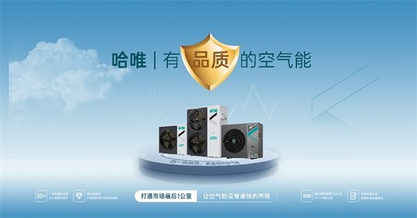 新年看新局 | 哈唯總經(jīng)理徐強(qiáng)：去年業(yè)績增長超82%，2024年要繼續(xù)翻番