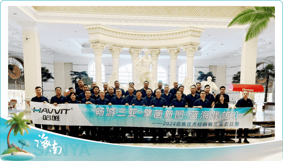 哈唯百萬大商天團暢游三亞，圓桌共謀蝶變千萬大商