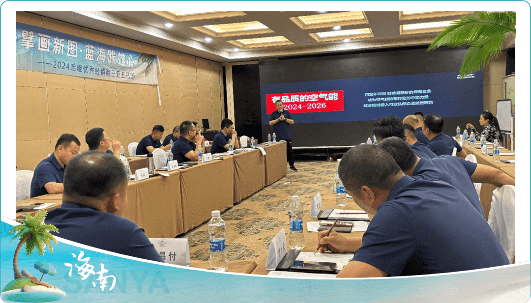 哈唯百萬大商天團暢游三亞，圓桌共謀蝶變千萬大商