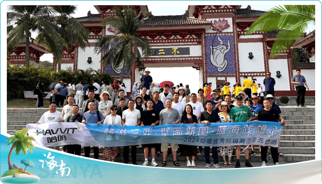 哈唯百萬大商天團暢游三亞，圓桌共謀蝶變千萬大商