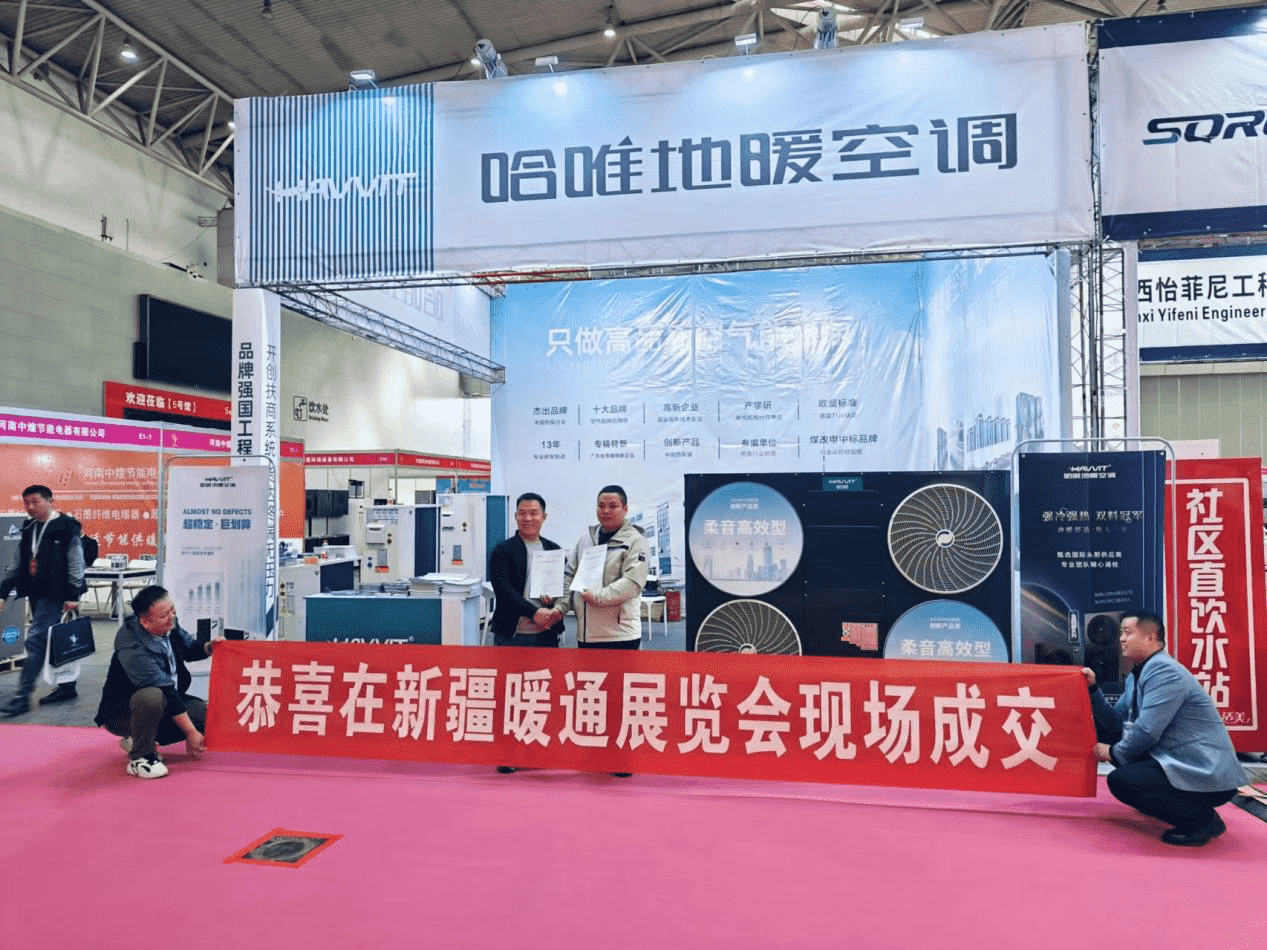 搶跑北方市場，哈唯空氣能亮相長春、新疆雙展獲好評