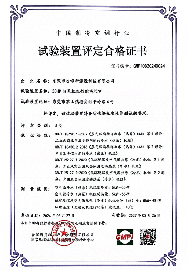 哈唯-40℃低溫防爆實(shí)驗(yàn)室通過國家權(quán)威機(jī)構(gòu)評定