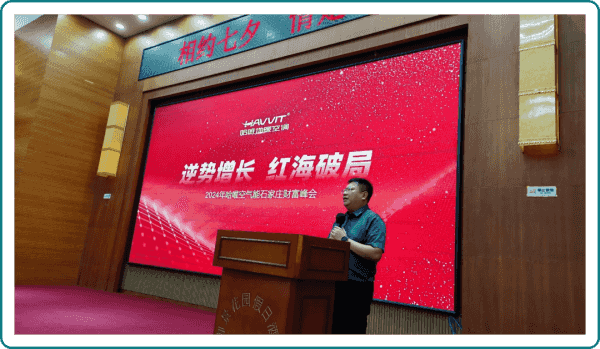 先聲奪人，哈唯空氣能石家莊訂貨會(huì)再創(chuàng)輝煌里程碑！