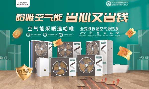 冬季取暖神器，空氣能熱泵打破寒冷桎梏