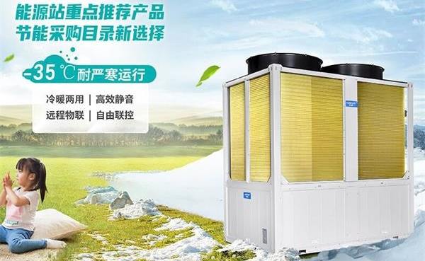 揭秘低溫空氣能冷暖機(jī)組的工作原理與優(yōu)勢