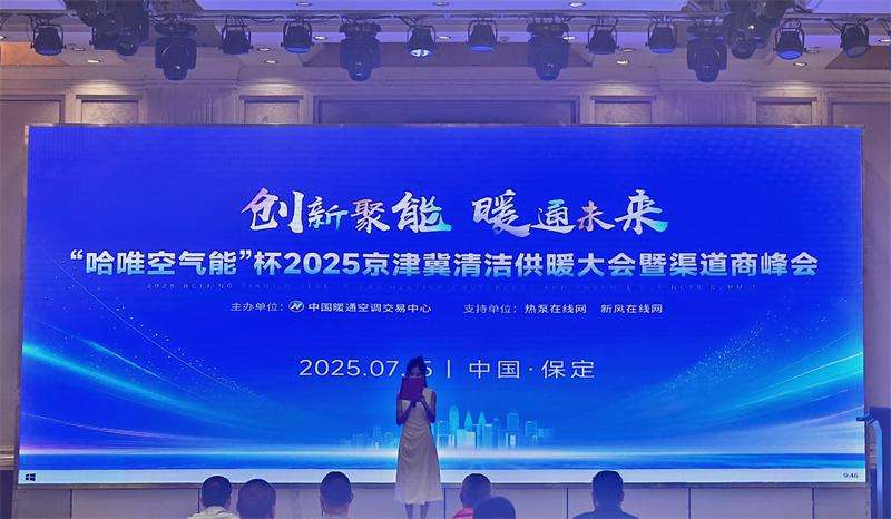 技術(shù)+生態(tài) | 哈唯擴(kuò)建京津冀合作朋友圈！